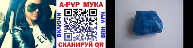 Альфа ПВП мука  Боровск 