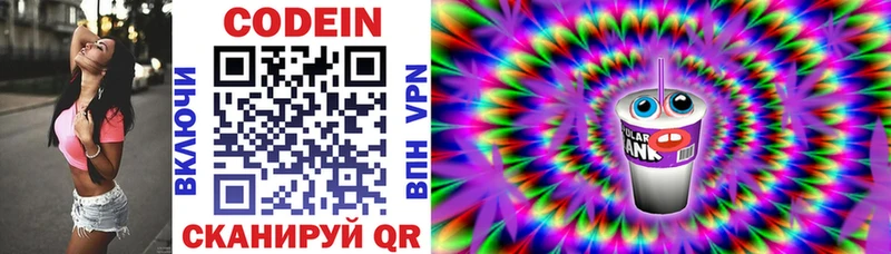 нарко площадка Telegram  купить наркотик  Боровск  Codein напиток Lean (лин) 